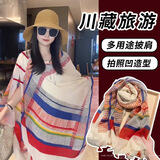 妙奕嘉民族风披肩女外搭秋季新款防晒气质披风云南川西草原旅游穿搭 方块薄款披肩【彩色】