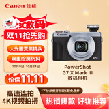 佳能（Canon）PowerShot G7 X Mark III G7X3 数码相机银色 （约2010万像素/平滑皮肤模式/4K视频拍摄）