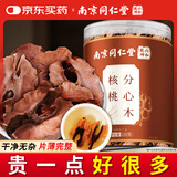 南同九坊 南京同仁堂 核桃分心木 当季核桃隔夹心木夹心衣 滋补养生煲汤