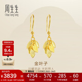 周生生黄金耳饰 足金叶子耳环一对女 首饰生日礼物40535E 计价 3.65克
