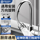 波洛克（Pollock）水龙头延伸器厨房万能转接头防溅起泡器增压出水嘴加长通用HP032