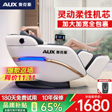 奥克斯（AUX）按摩椅家用太空舱2025全身全自动多功能零重力十大品牌电动智能按摩沙发生日礼物实用送爸爸妈妈 顶配旗舰款丨智能控制 腰腿艾草热敷 脚底滚轮推拿