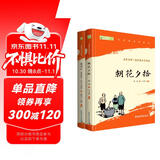 朝花夕拾+西游记 七年级上册必读课外书 七年级上册全套人教版教材配套 鲁迅原著必读正版（赠名师视频课）