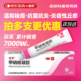 丽芙甲硝唑凝胶10g/盒治疗痤疮甲硝酸锉凝胶去痘痘祛痘印药膏消炎修复淡化可搭壬二酸15%凝胶皮肤用药