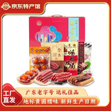 荣业 广式腊肠 中山特产腊味香肠年货礼盒黄圃腊肠腊味 礼盒装910g