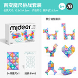 弥鹿（MiDeer）幼儿园开发动脑儿童益智玩具 百变琉璃魔尺新年礼物