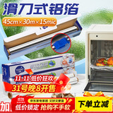 优奥加厚加宽铝箔锡纸45cm*30m*15mic滑刀款空气炸锅纸烧烤烘焙耐高温