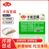 安井 火锅食材【自选专区】琐鲜装速冻丸子虾滑鱼滑牛肉丸鱼丸鱼豆腐 千夜豆腐400g