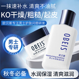 欧贝斯男士护肤品水润保湿乳液100ml保湿补水擦脸油润肤面霜55g两件组装