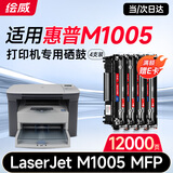 绘威M1005硒鼓适用惠普m1005mfp硒鼓HP LaserJet M1005 MFP硒鼓打印机专用硒鼓 墨粉盒 墨盒大容量畅印版 4支装