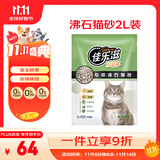佳乐滋沸石猫砂2L除臭无尘不沾底不可冲厕所不结团懒人猫砂