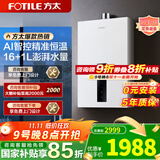 方太（FOTILE）【爆款TOP1】16升燃气热水器天然气恒温节能省气 国家补贴15% 低水压启动轻音速热02-P13D1/P16T2 17L 【升级大水量】P16D3