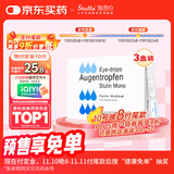 【原研进口】施图伦 七叶洋地黄双苷滴眼液0.4ml*10支 3盒