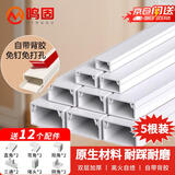 鸣固 PVC线槽 明装明线自粘走线槽网线电线槽方形槽 自带背胶 20×10加厚款 5米套装 下单送12个配件 CS466469
