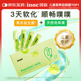 Inne因你噗噗宝益生菌果冻条婴儿益生菌儿童肠胃排便专研4条体验装