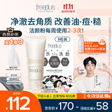 芙丽芳丝洗面奶氨基酸洁面乳控油祛痘80g+控油去角质洁颜粉9粒