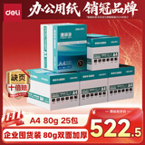 得力（deli）【5箱囤货装】珊瑚海A4打印纸 80g500张*5包一箱 双面使用 加厚复印纸 7378
