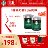 星巴克（Starbucks）0糖低脂精品速溶黑咖啡 阿拉比卡豆办公提神组合深烘90g*2罐