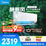 美的（Midea）大1匹 静新风 超一级能效 变频 智能卧室 空调挂机 健康风 国家补贴 KFR-26GW/N8XF1-1定制版