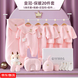 Caiyingfang婴儿衣服新生儿礼盒见面礼纯棉套装秋冬季满月礼物高档用品大全 皇冠粉色-20件保暖款 59cm 0-3个月（出生礼）