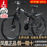 凤凰（Phoenix）可折叠山地车自行车成人男女新款式学生12到18岁变速越野软尾单车 双避震【密封全轴承】钢架/辐条轮肖黑 26寸-24速【身高158-188cm】
