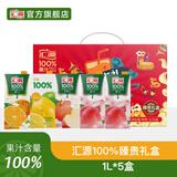 汇源100%果汁饮料1L橙汁桃汁苹果汁葡萄汁中秋送礼礼盒 橙+柠檬+苹果+2桃【混合装臻享礼盒】