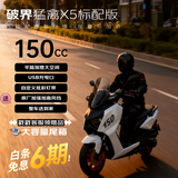 破界猛禽x5燃油踏板摩托车150新款原装外卖代步长续航标准版珠光白