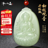 净心石和田玉观音吊坠浅青玉男款观世音菩萨玉牌升级版（柳枝观音）