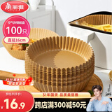 美丽雅空气炸锅专用纸16cm*100只 烘焙吸油隔油纸 圆形硅油纸盘