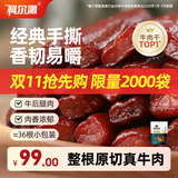 科尔沁 手撕风干牛肉干 原味500g 量贩装 休闲零食肉干肉脯特产礼品