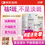 江中葡萄籽维生素e软胶囊内调去黄褐斑淡斑美白去黄改善暗沉肤色正品 1瓶【体验装】
