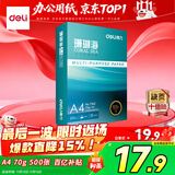 得力（deli）珊瑚海A4打印纸 70g500张单包复印纸 双面草稿纸 打印作业 书写绘画7362【销冠系列】