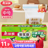 美丽雅自封袋25只 食品密封袋中号储物收纳防尘一次性冰箱分装保鲜袋