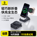 倍思（Baseus）苹果便携无线充电器35W三合一立式手机支架magsafe磁吸适用iPhone17/16promax/iwatch手表耳机