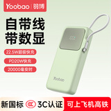 羽博（Yoobao）【国家3C认证】充电宝20000毫安超级快充自带线可上飞机高铁移动电源大容量便携适用苹果小米华为 抹茶绿【自带快充线丨大屏数显丨高品质电芯】