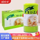 娃哈哈 八宝粥桂圆莲子五谷营养早餐清甜不腻方便速食粥真材实料整箱装 百合莲子清养粥360g*12罐 1箱