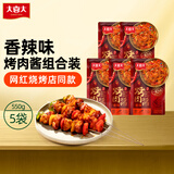 大喜大烤肉酱 香辣味110g*5烧烤调味酱调味品户外烧烤酱 腌烤煎炸烧烤料