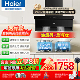 海尔抽油烟机变频家用92D升级24风量大吸力一级能效纤薄顶侧双吸挥手智控烟灶二三件套Leader换新补贴 【猛火套装】24风量+5.2kw天然气灶BE50