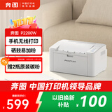 奔图（PANTUM）P2200W激光打印机家用办公 手机无线打印电脑打印 硒鼓简易可加粉低成本打印