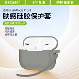 ESCASE适用airpods pro3保护套苹果Pro三代耳机壳2025款硅胶防摔防尘防污无线蓝牙耳机男女耐磨灰色+挂绳