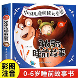 【任选2本13元】正版书籍儿歌三百首注音版幼儿园老师推荐宝宝早教书睡前故事书1-3岁一年级课外阅读必读拼音拼读训练神器幼儿语音启蒙教育认知卡彩图带拼音 365夜睡前故事