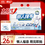 心相印懒人抹布 厨房用纸 抽取式40抽*4包共160抽 加厚抹布 干湿两用