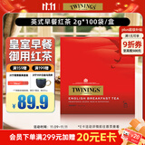 川宁（TWININGS）英式早餐波兰红茶 2g*100袋 红茶茶包袋泡茶独立小包 节日送礼
