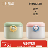 婴儿奶粉盒实惠2只装【绿色+粉色】食物分装