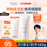 芙丽芳丝（Freeplus）洗面奶男女士氨基酸洁面乳100g