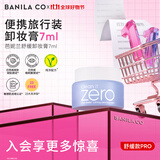 芭妮兰净柔舒缓修红卸妆膏7ml 深层清洁（卸妆油乳  便携旅行装 小样）