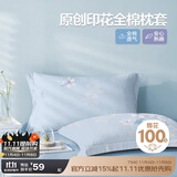 博洋（BEYOND）博洋家纺纯棉枕套印花枕芯套枕头套对枕套蓉馥馨香一对装48*74cm