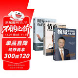 名人励志读物系列：格局决定你的人生上限+情商决定你的人生高度+眼界决定你的高度（套装共3册）