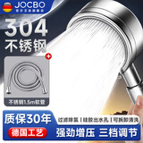 JOCBO【德国】304不锈钢增压花洒通用接口高压单头花洒头手持淋浴花洒 不锈钢花洒【三档过滤】+1.5米防爆管