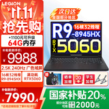 联想拯救者R9000P 2025补贴 电竞游戏笔记本电脑y  满血RTX5070/5060独显可选 旗舰锐龙16核32线程 R9-8945HX 32G 1T 5060 黑